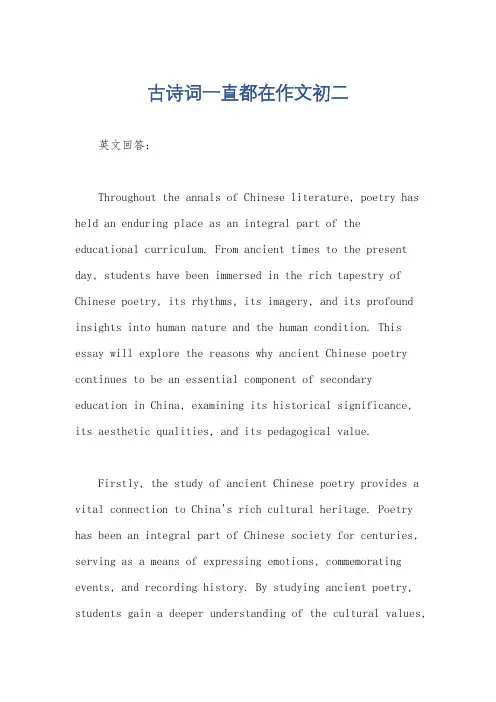 古诗词一直都在作文初二