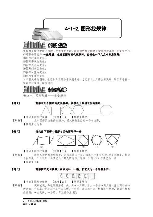 小学奥数4-1-2 图形找规律.专项练习及答案解析(精品)