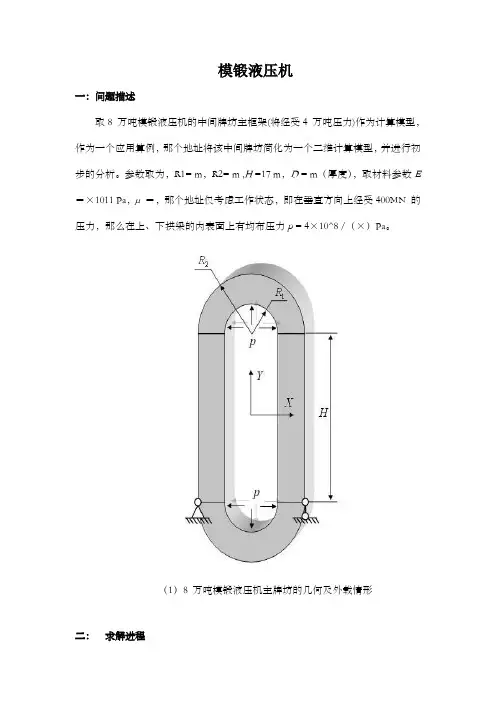 模锻液压机ANSYS