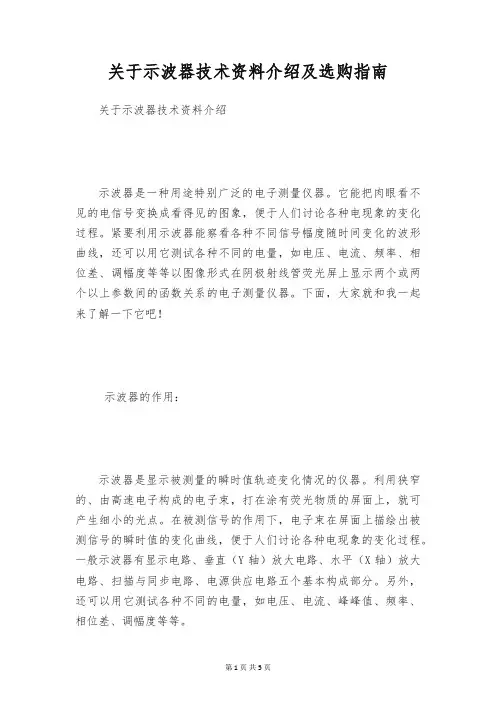 关于示波器技术资料介绍及选购指南