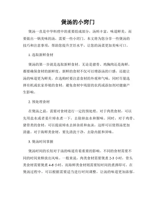 煲汤的小窍门