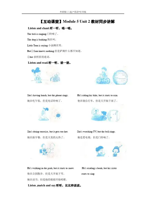 外研版(三起)-英语-六年级下册--Module 5 Unit 2教材同步讲解