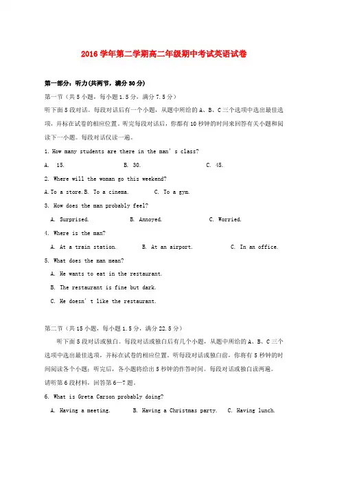 高二英语下学期期中试题(15)word版本