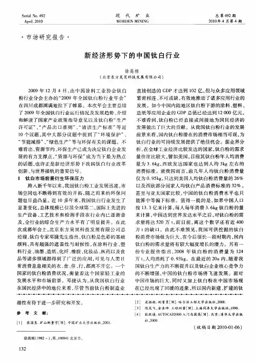 新经济形势下的中国钛白行业