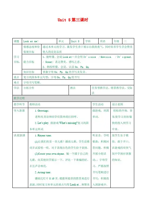 最新译林版三年级上册英语教案 Unit 5