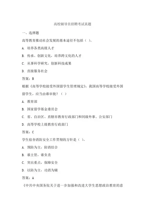 高校辅导员招聘考试真题
