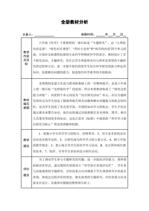 小学科学 教案 大象版 六年级下册 全套