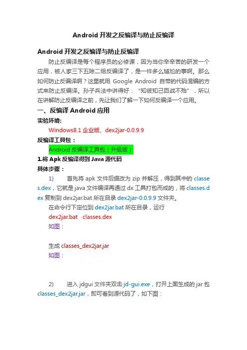 Android开发之反编译与防止反编译