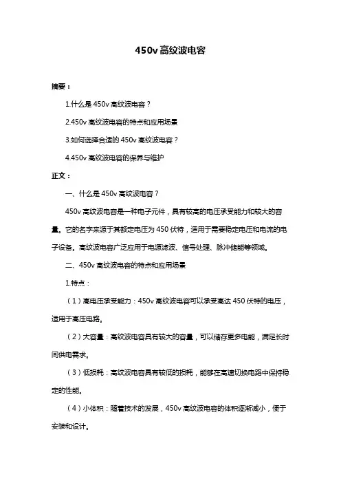 450v高纹波电容
