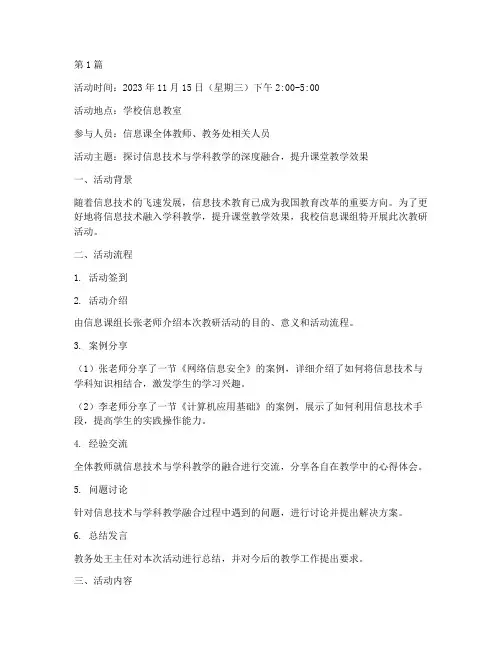 信息课教研活动记录(3篇)