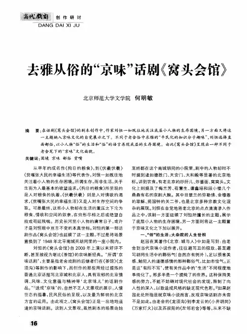 去雅从俗的“京味”话剧《窝头会馆》