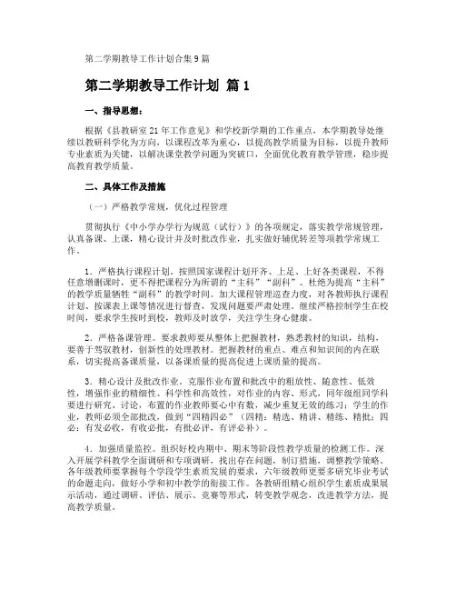 第二学期教导工作计划