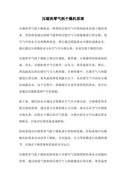 压缩热零气耗干燥机原理