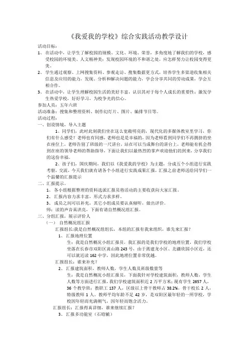 《我爱我的学校 》全