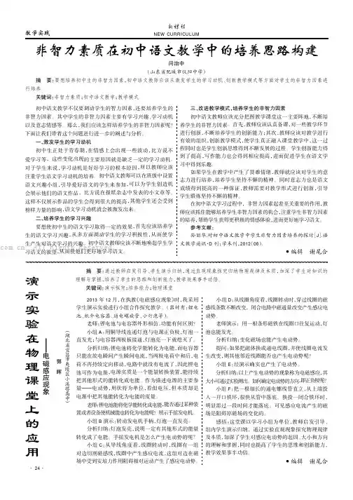 演示实验在物理课堂上的应用———电磁感应现象