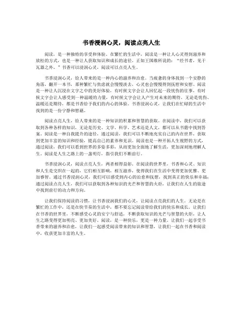 书香浸润心灵,阅读点亮人生