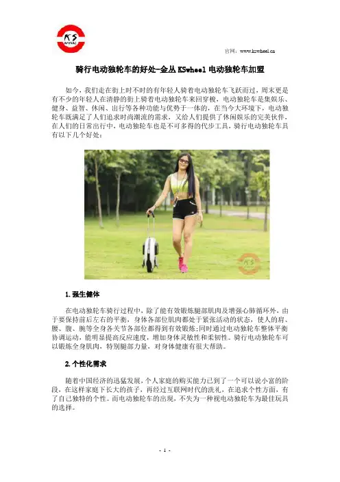 骑行电动独轮车的好处-金丛KSwheel电动独轮车加盟