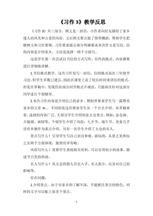 《习作3》教学反思