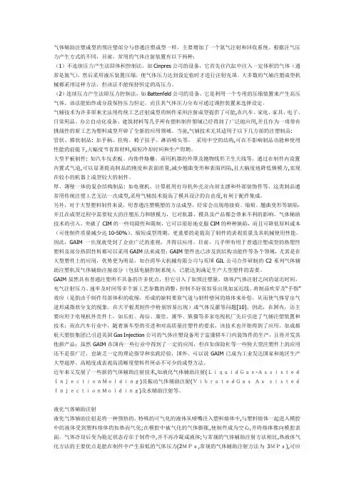 气辅技术