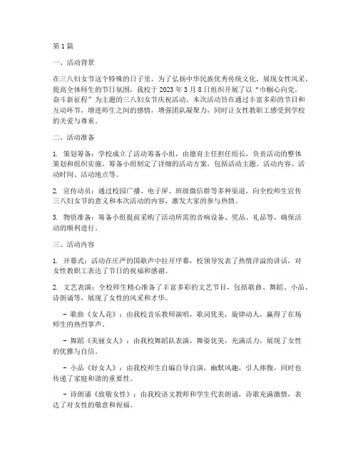 三八妇女节活动总结小学(3篇)