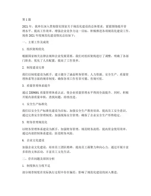 规范化建设年度总结(3篇)