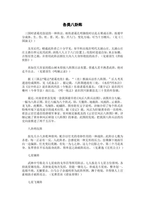 各类八卦阵