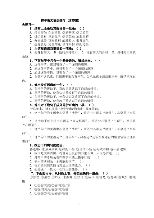 初中语文语法练习 (含答案)