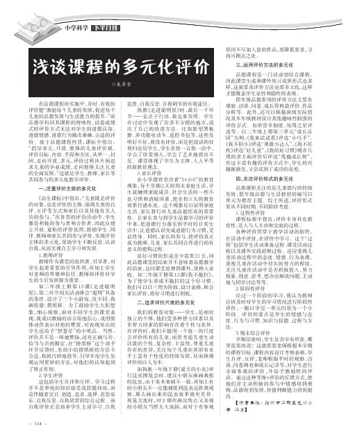 浅谈课程的多元化评价