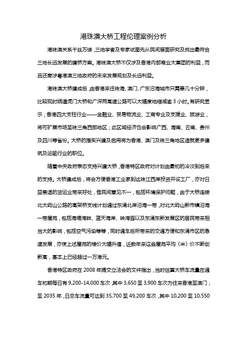 港珠澳大桥工程伦理案例分析