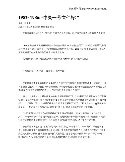 1982~1986“中央一号文件好!”