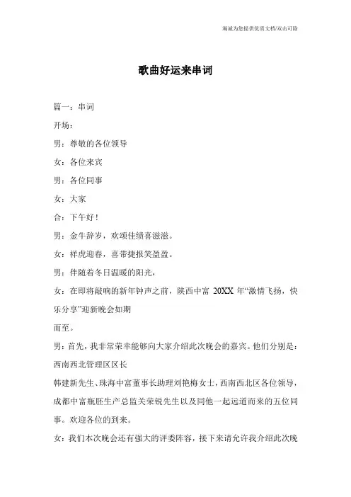 歌曲好运来串词_0