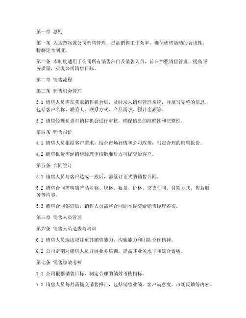 物流公司物流销售管理制度