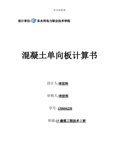 单向板配筋