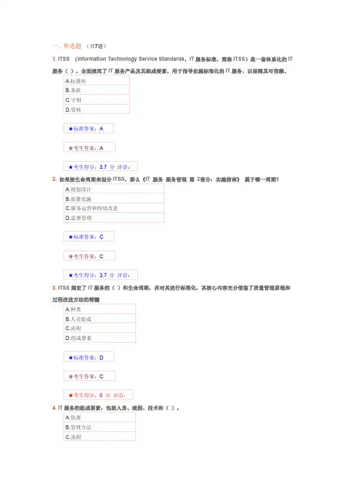 ITSS认证IT服务工程师题库