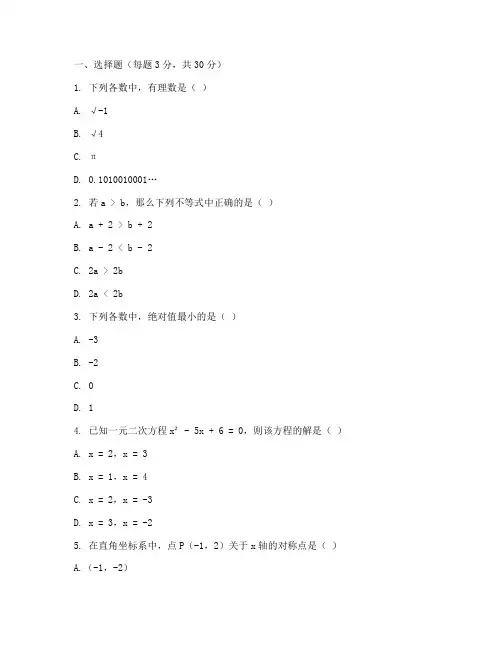 越秀期中考试卷初二数学
