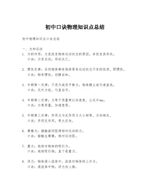 初中口诀物理知识点总结