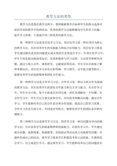 教学方法的类型
