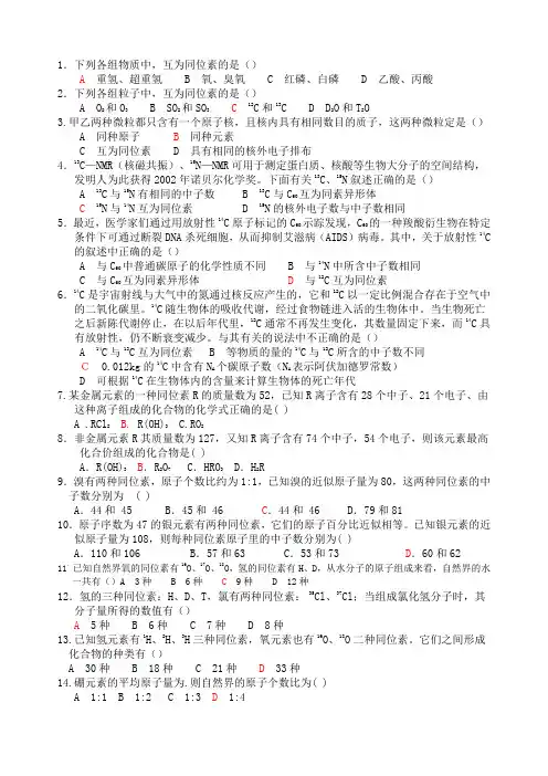 同位素习题