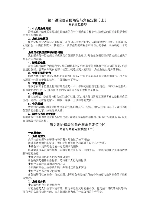 管理者的角色与角色定位培训课件(完整讲义版)
