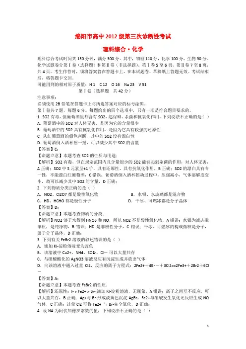 四川省绵阳市高三理综(化学部分)第三次诊断性考试试题(含解析)