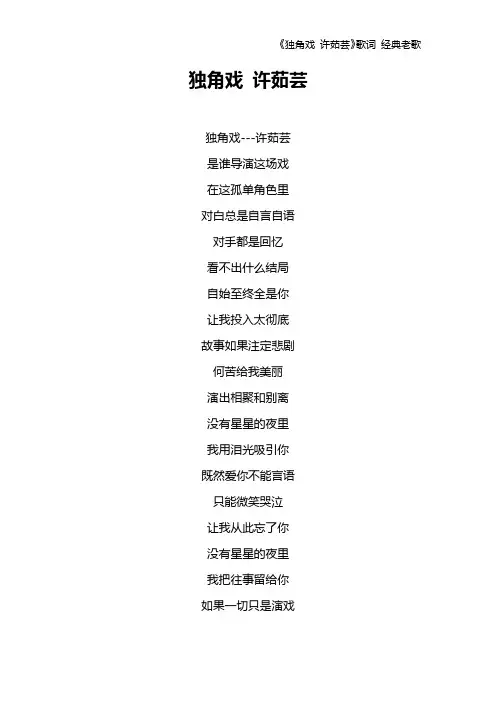 《独角戏 许茹芸》歌词 经典老歌