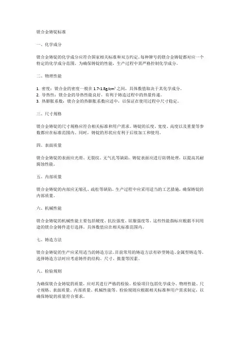 镁合金铸锭标准