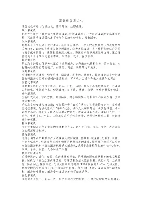 灌装机分类方法