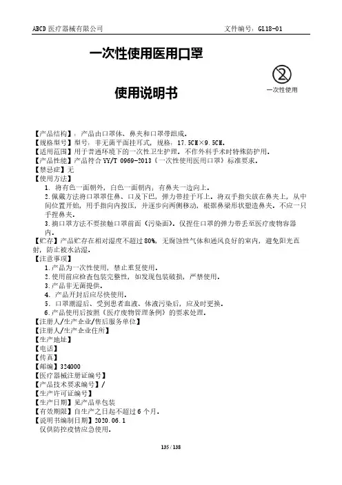 一次性使用医用口罩使用说明书