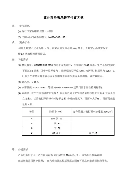 防雨百叶窗施工规范