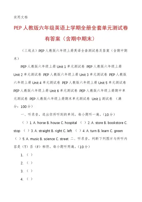 PEP人教版六年级英语上学期全册全套单元测试卷有答案(含期中期末)