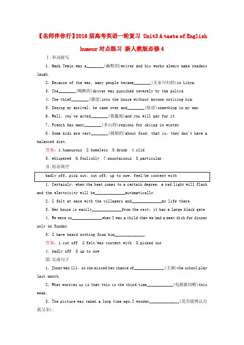 高考英语一轮复习Unit3AtasteofEnglishhumour对点练习新人教版必修4