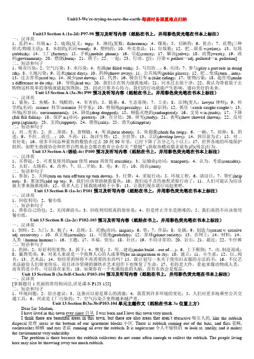 Unit13-We're-trying-to-save-the-earth-每课时备课重难点归纳