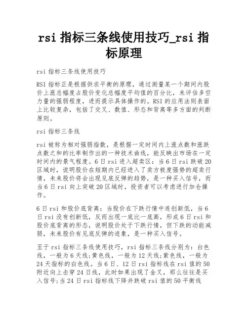 rsi指标三条线使用技巧_rsi指标原理