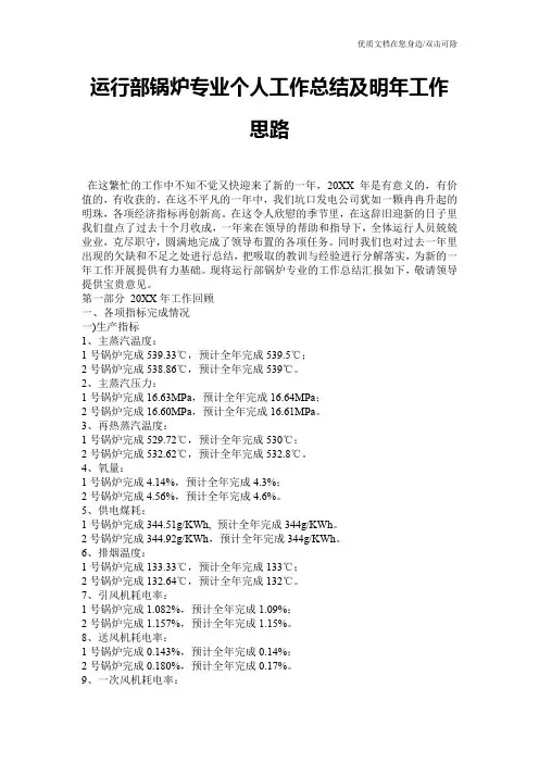 运行部锅炉专业个人工作总结及明年工作思路
